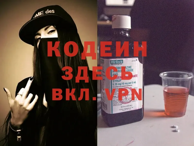 Кодеин напиток Lean (лин)  Верея 